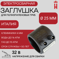 Заглушка электросварная 25 мм ПЭ 100 SDR 11