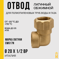 Угол ВР 20 х 1/2 латунный с резьбой для ПНД труб Itap