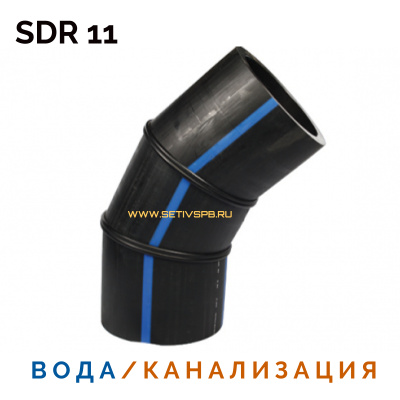 Отвод сварной сегментный 60° Д710 SDR 11