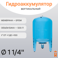 Гидроаккумулятор 500 л 10 бар 1 1/4