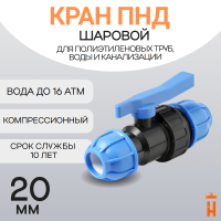 Кран пнд шаровой компрессионный 20 муфта-муфта