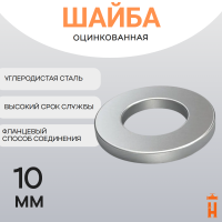 Шайба плоская 10 цинк