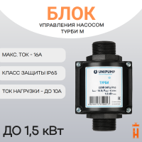 Блок управления насосом Турби М