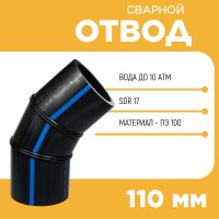 Отвод сварной сегментный 60° Д110 SDR 17 купить в интернет-магазине