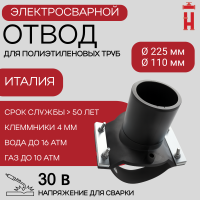 Седловой отвод электросварной 225/110 мм ПЭ 100 SDR 11