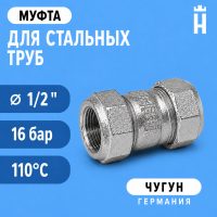Муфта Gebo Special, 1/2", O-HW