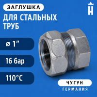 Заглушка Gebo Special EK 1"