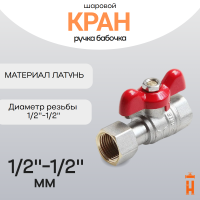 кран шаровой для подключения манометра 1/2