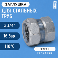 Заглушка Gebo Special EK 3/4"