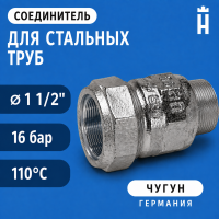 Соединитель Gebo Special, 1 1/2", A-HW