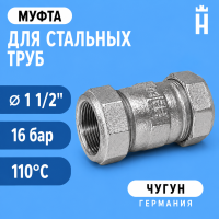 Муфта Gebo Special, 1 1/2", O-HW