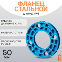 Фланец стальной свободный для ПНД трубы DN 50 PN 10