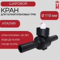 Кран шаровой ПЭ100 SDR11 110 Elofit