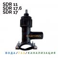 Вентили для врезки под давлением SDR 11