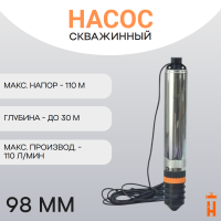 Скважинный насос центробежный 110 110 водомет 70 м кабель 1х200-240В/50 гц