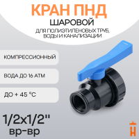 Кран шаровой 1/2x1/2" вр-вр