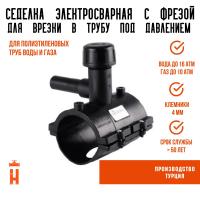 Электросварная седелка для врезки под давлением 110/63 SDR 11 ПЭ 100 Tega