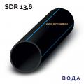 Водопроводные трубы SDR 13,6