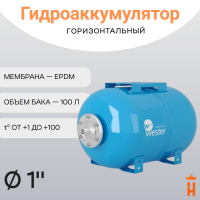 Гидроаккумулятор 100 л 10 бар 1