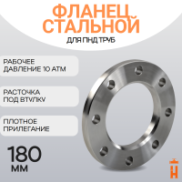 Фланец стальной прижимной PN10 для ПНД трубы 180 мм