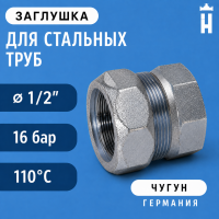 Заглушка Gebo Special EK 1/2"