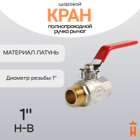 кран шаровой 1