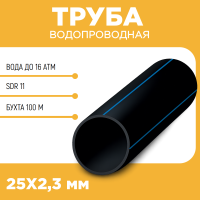 Водопроводная труба ПЭ100 SDR 11 d25Х2,3 PN16 бухта 200 м