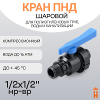 Кран шаровой 1/2x1/2" нр-вр
