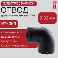 Электросварной отвод 90 градусов 32 мм ПЭ 100 SDR 11