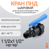 Кран шаровой 1 1/2x1 1/2" нр-вр