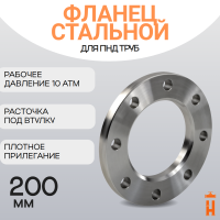 Фланец стальной прижимной PN10 для ПНД трубы 200 мм