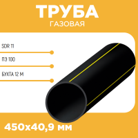 Газовая труба ПЭ100 SDR 11 d450х40,9 12 м