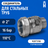 Соединитель Gebo Special, 2", A-HW