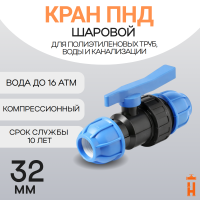 Кран пнд шаровой компрессионный 32 муфта-муфта
