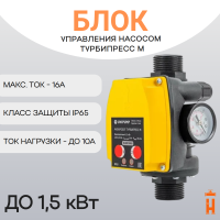 Блок управления насосом Турбипресс М