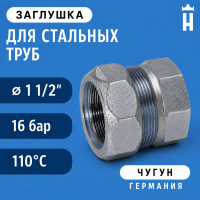 Заглушка Gebo Special EK 1 1/2"