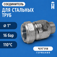 Соединитель Gebo Special, 1", A-HW