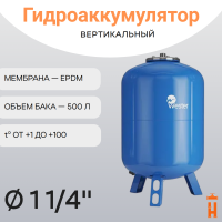 Гидроаккумулятор 500 л 10 бар 1 1/4