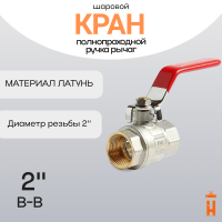 кран шаровой полнопроходной 2