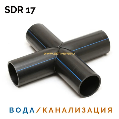 Крестовина сварная SDR17 d 140 мм купить в интернет-магазине