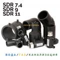 Электросварные фитинги SDR11 SDR7,4