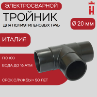 Тройник литой спигот 90 гр Д20 мм SDR11
