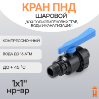 Кран шаровой 1x1" нр-вр