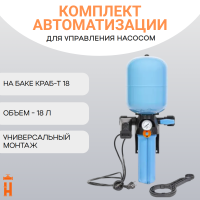 Комлпект автоматизации на баке КРАБ-Т 18 для насоса