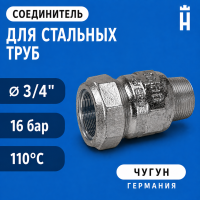 Соединитель Gebo Special, 3/4", A-HW