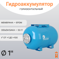 Гидроаккумулятор 50 л 10 бар 1