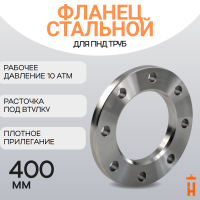 Фланец стальной прижимной PN10 для ПНД трубы 400 мм