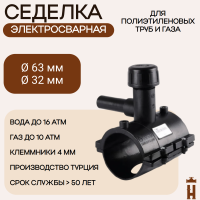 Электросварная седелка для врезки под давлением 63/32 SDR 11 ПЭ 100 tega