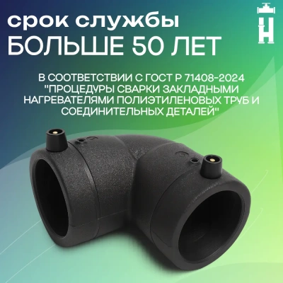Электросварной отвод 90 градусов 90 мм SDR 11 Avis