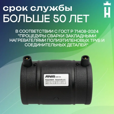 Муфта электросварная 90 мм SDR 11 ПЭ 100 Avis